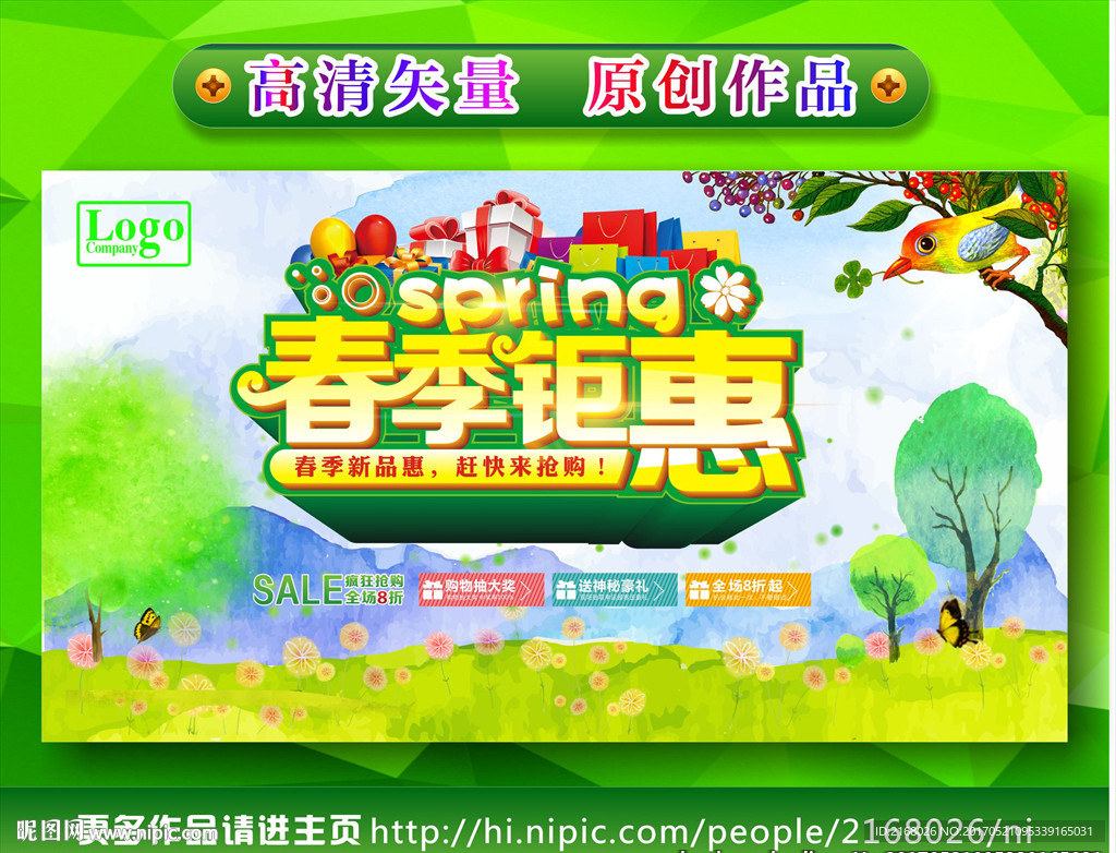 春季钜惠