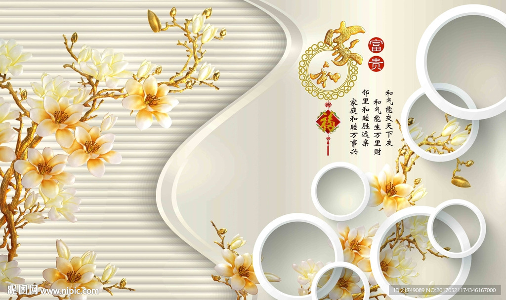 家和玉兰圈圈背景墙