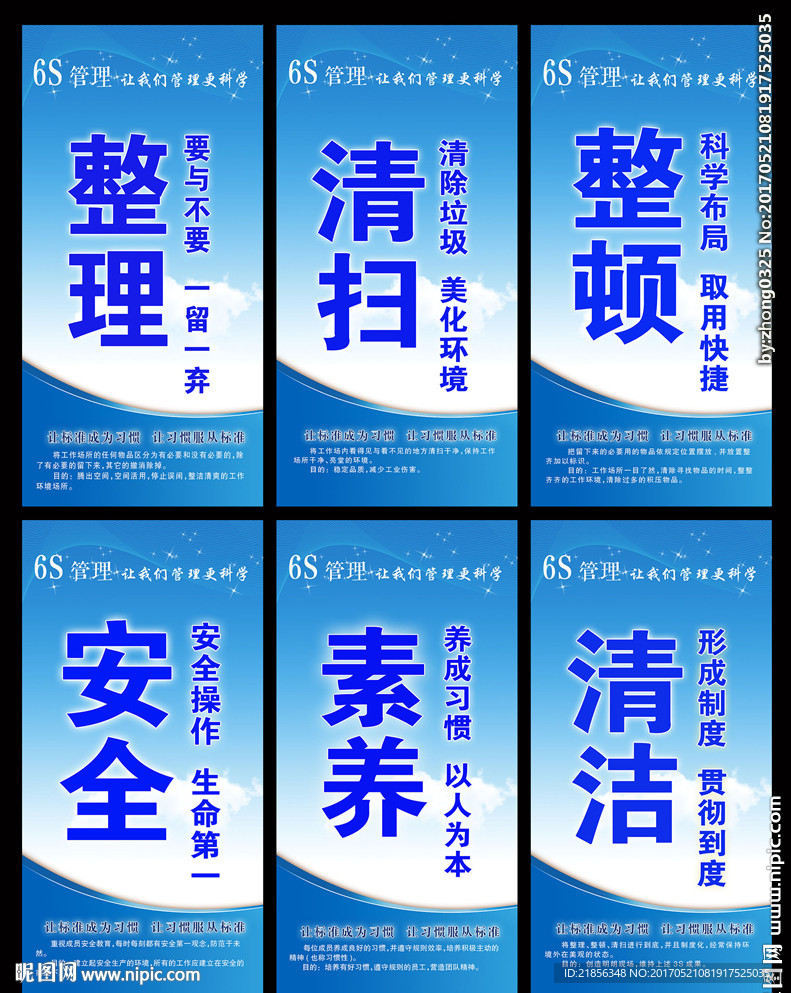 6S管理
