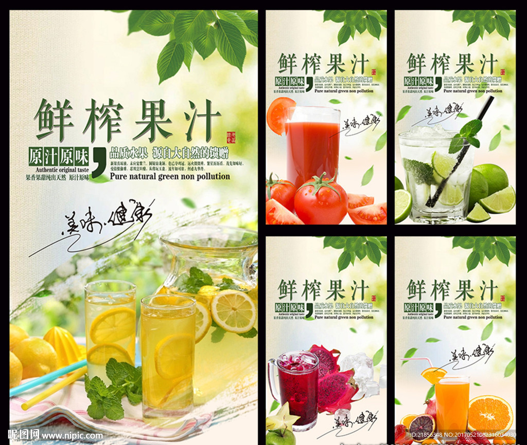 果汁