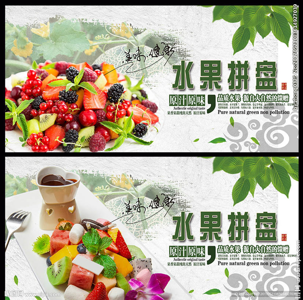 水果拼盘