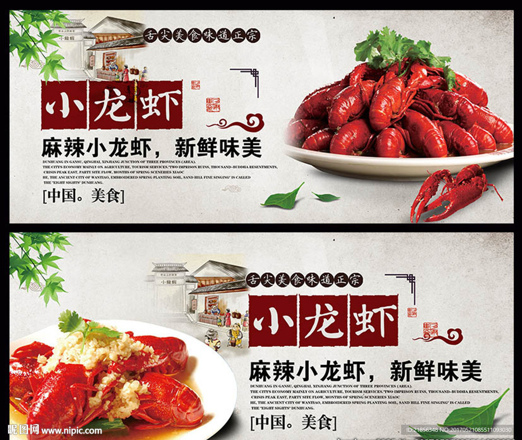 小龙虾