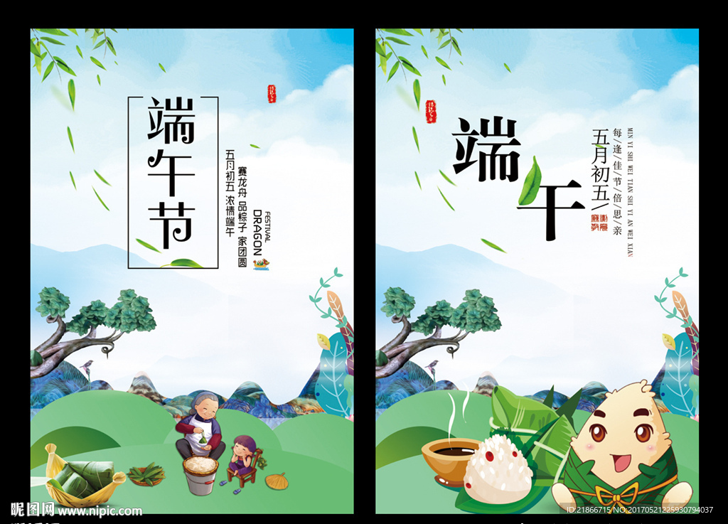 端午节