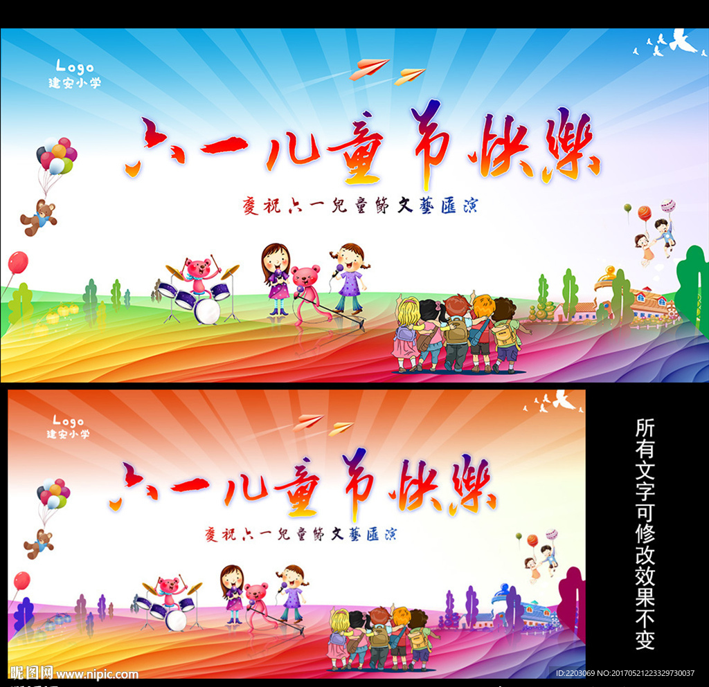 六一儿童节舞台背景