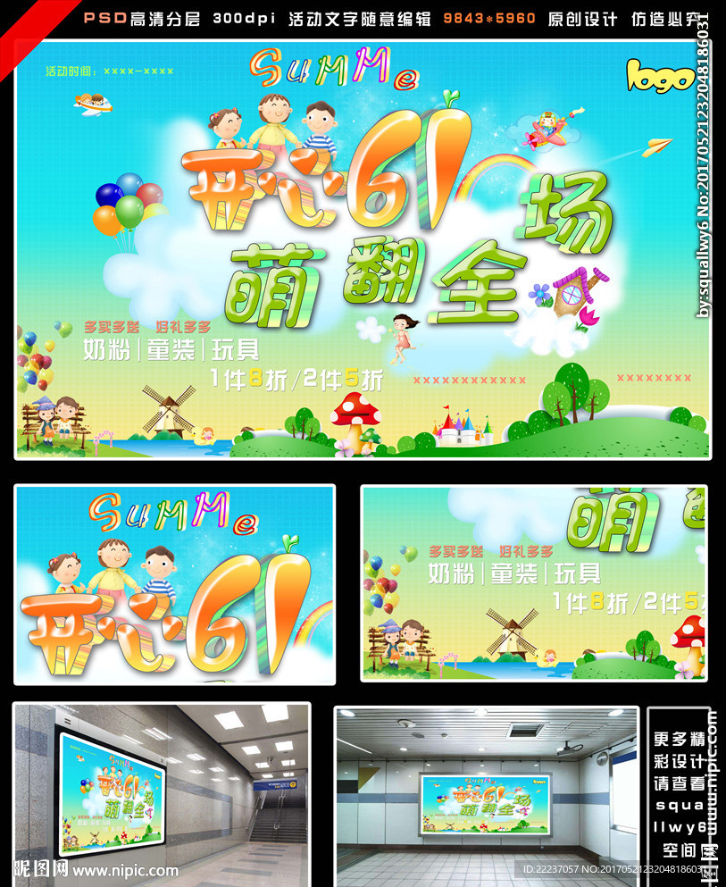 六一61儿童节促销海报传单展板