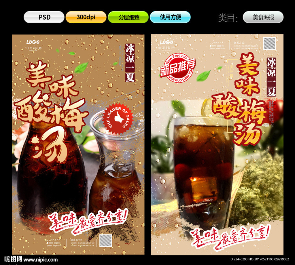 酸梅汤