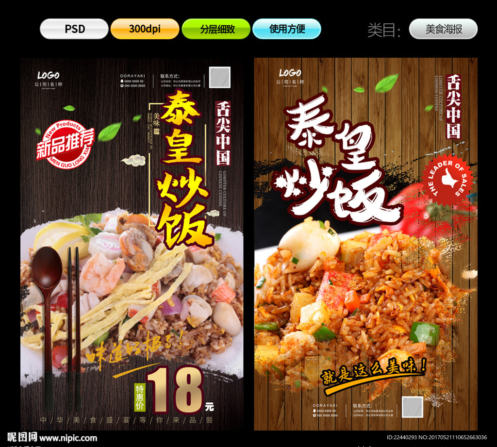 泰皇炒饭