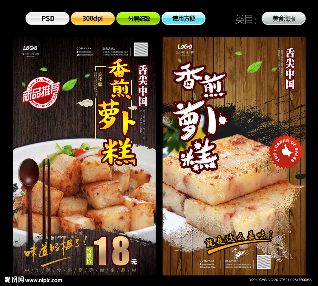萝卜糕