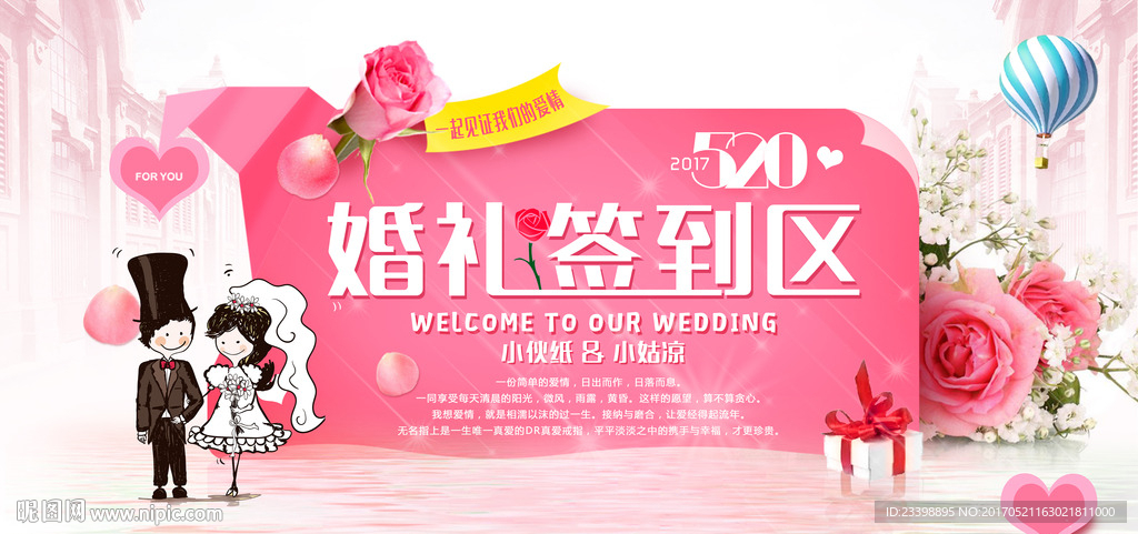 婚庆背景板