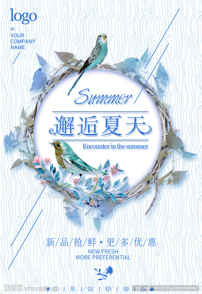 邂逅夏天