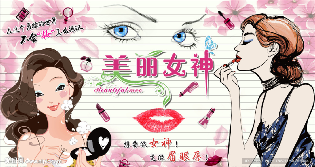 手绘卡通美妆背景