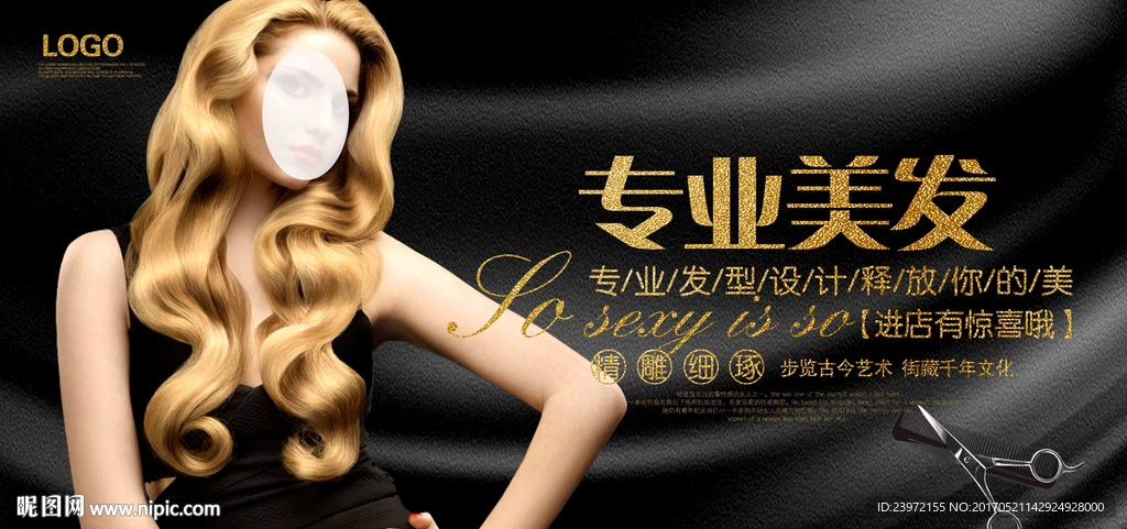 专业美发海报