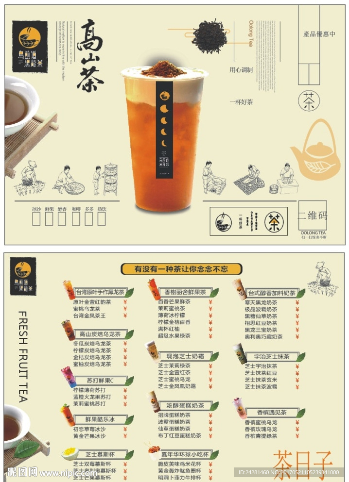 乌龙茶菜单