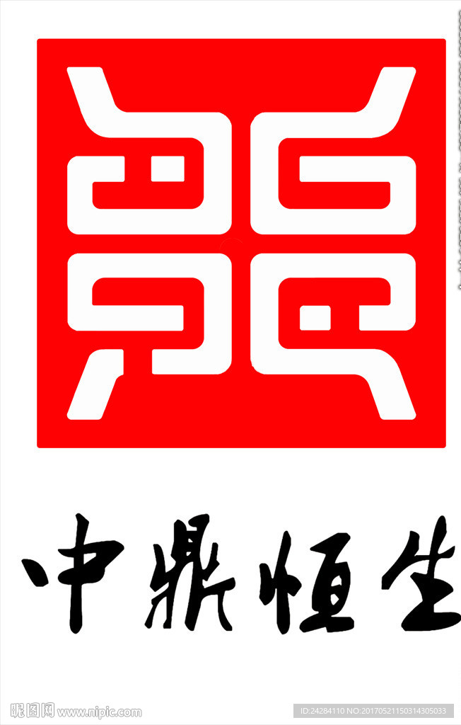 中鼎恒生