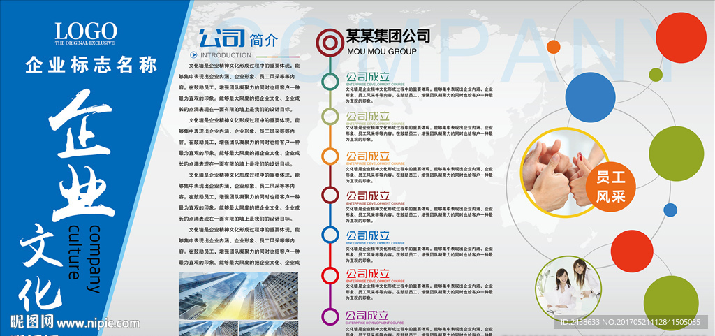 企业文化墙