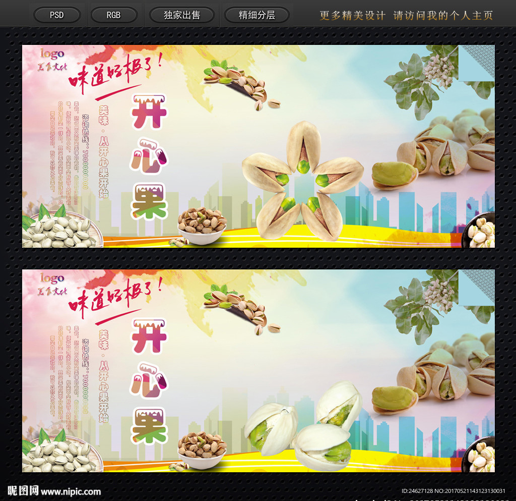 开心果
