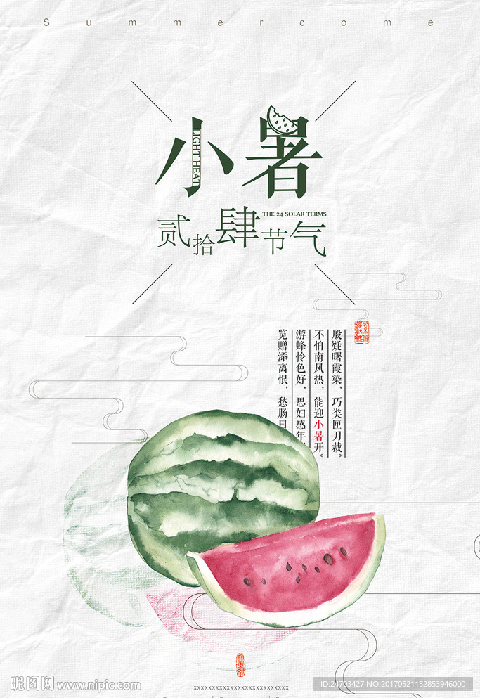 原创极简二十四节气之小暑海报