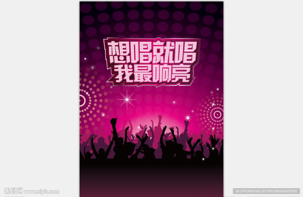 演唱会海报背景