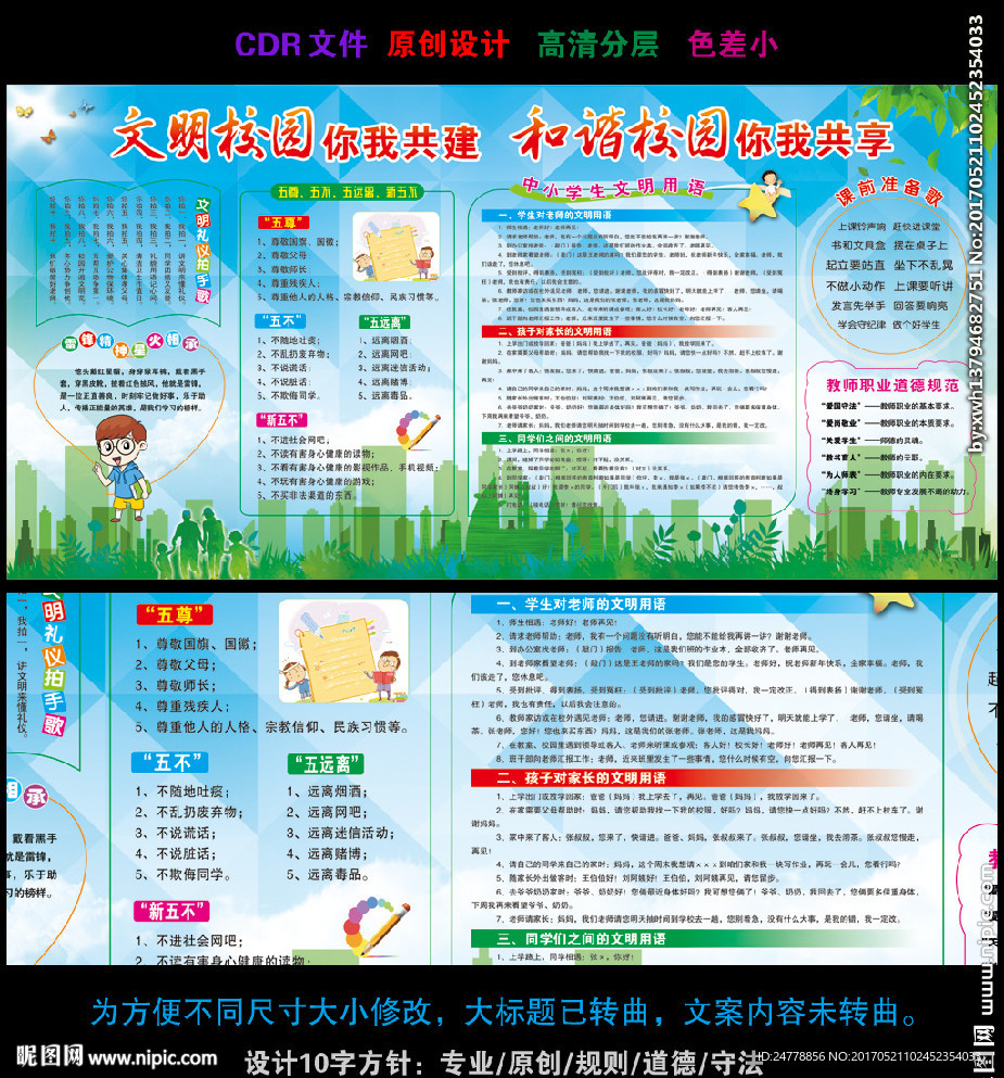 高档时尚文明校园小知识看板