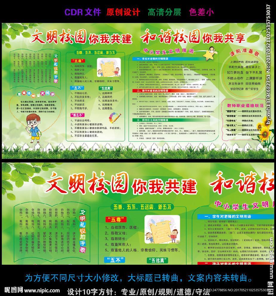 绿色文明校园宣传专栏展板设计
