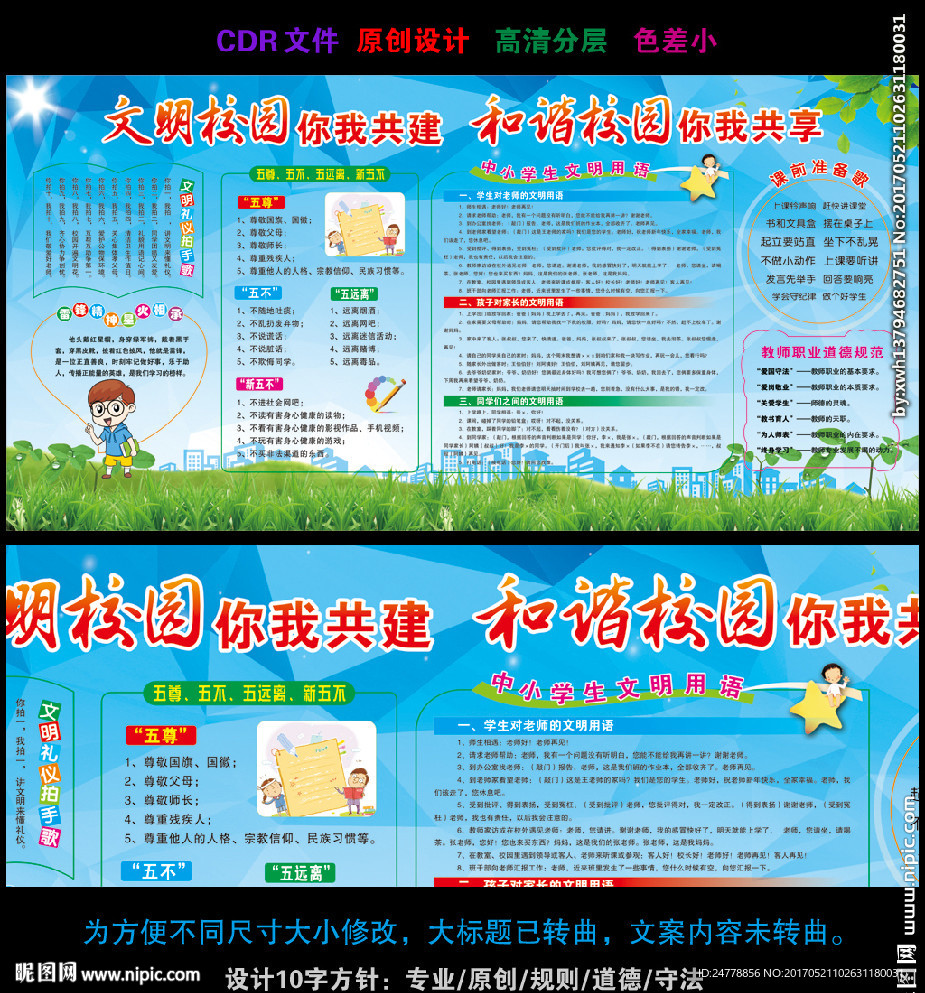 和谐校园文明用语板报设计