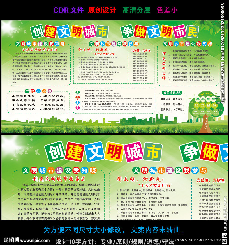绿色底图创建文明城市宣传栏