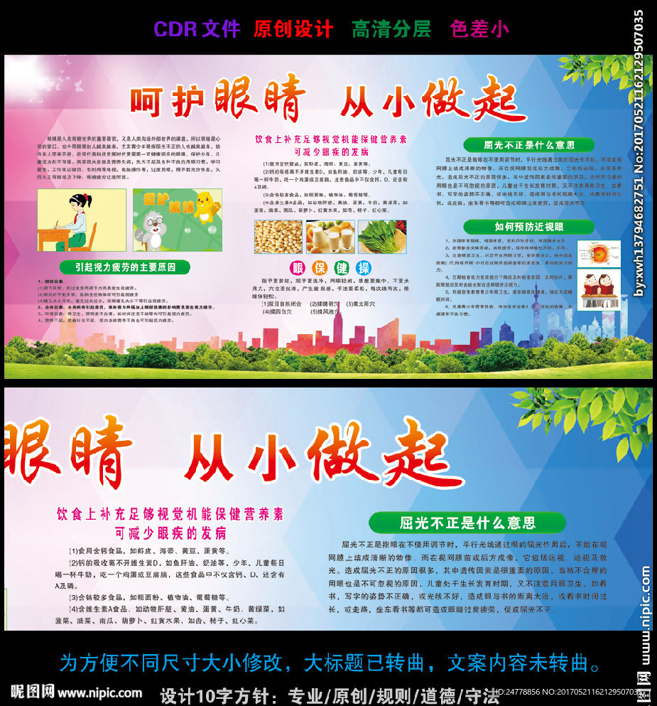 彩色底图爱护眼睛专栏设计