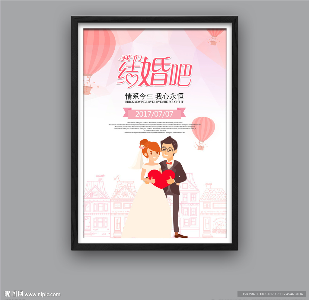结婚
