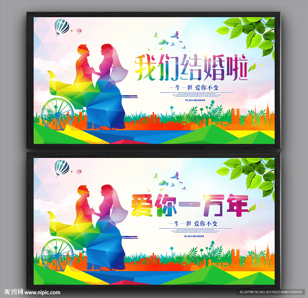 结婚