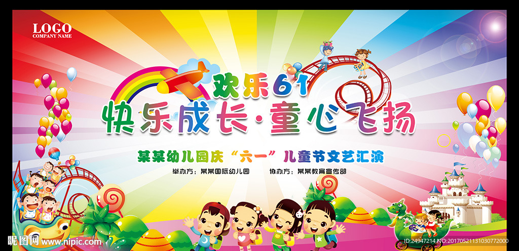 六一文艺汇演