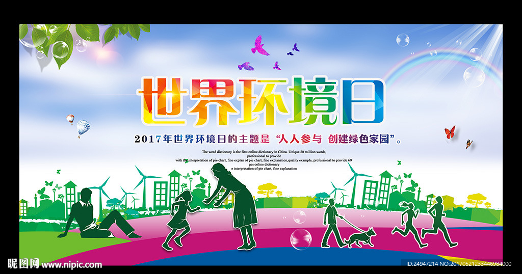 世界环境日