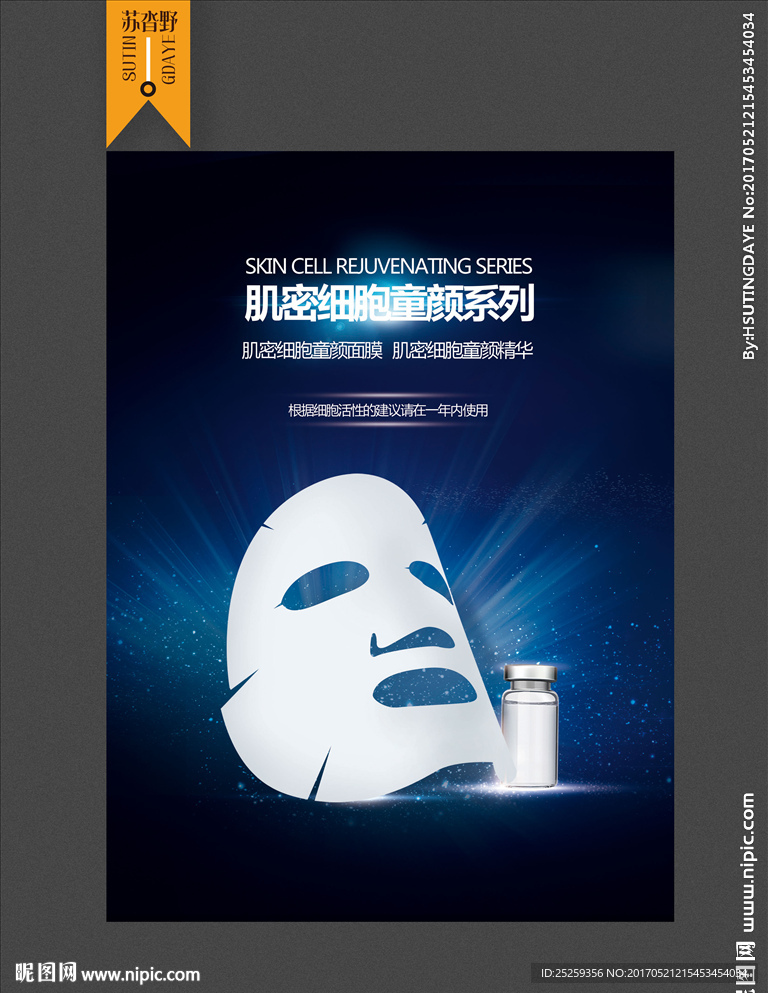 面膜图片