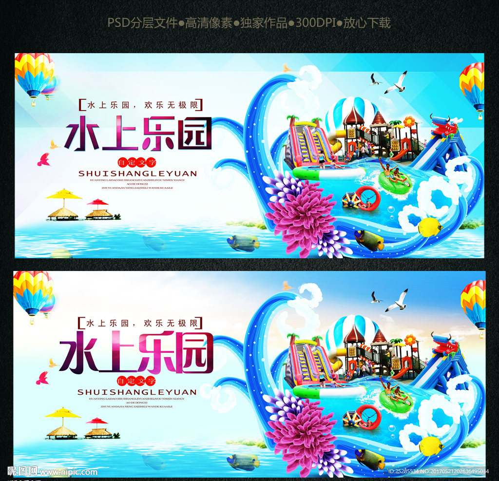 水上乐园