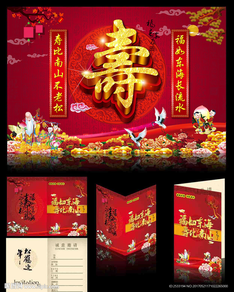 过寿
