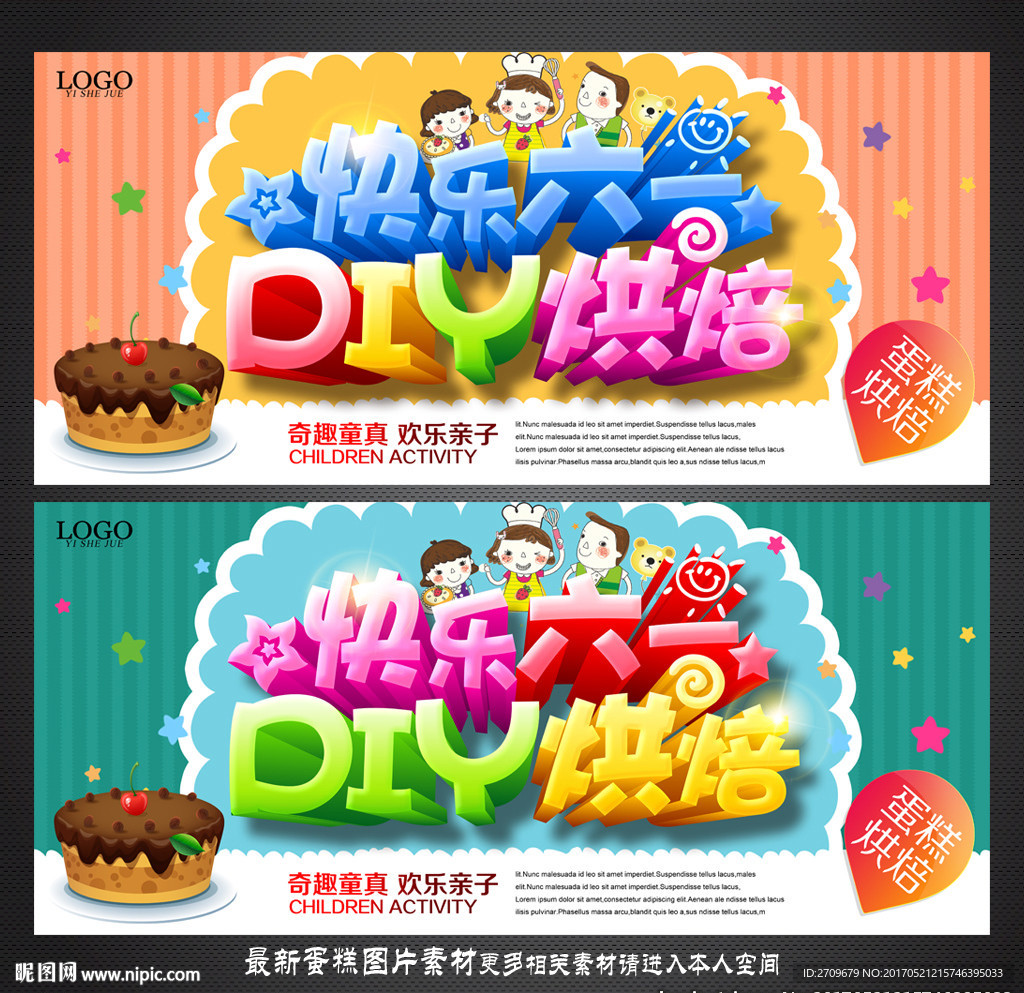 蛋糕DIY