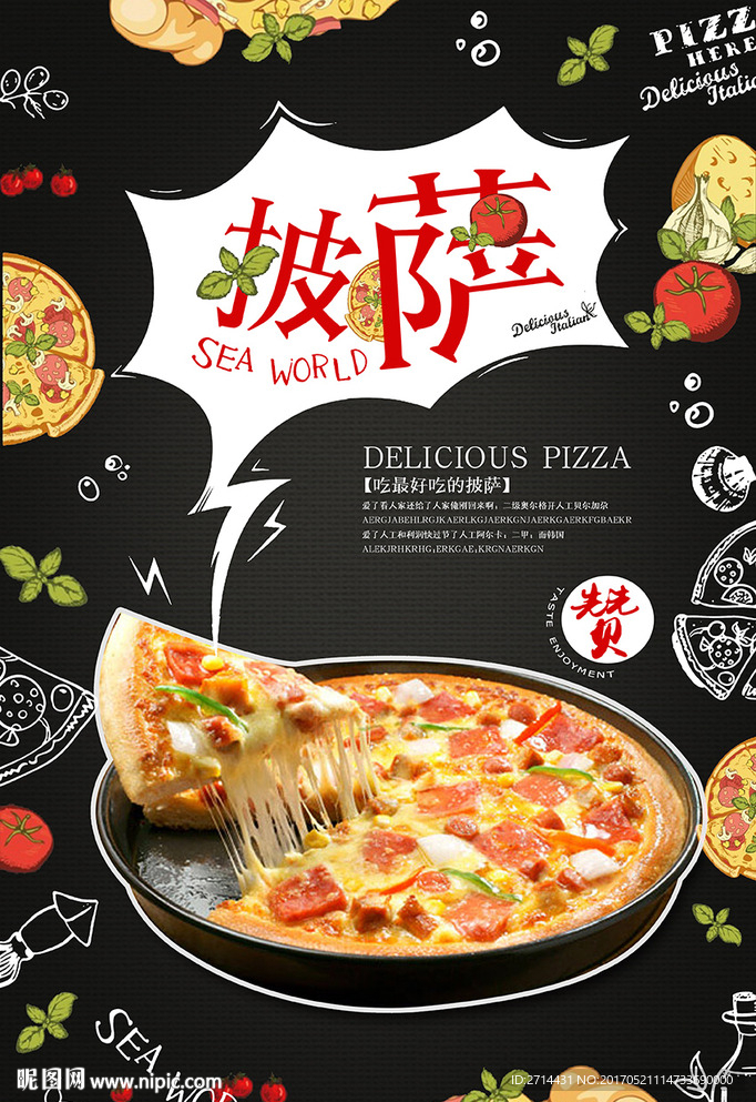 创意美味披萨菜谱设计