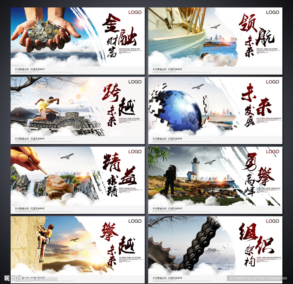 企业文化展板