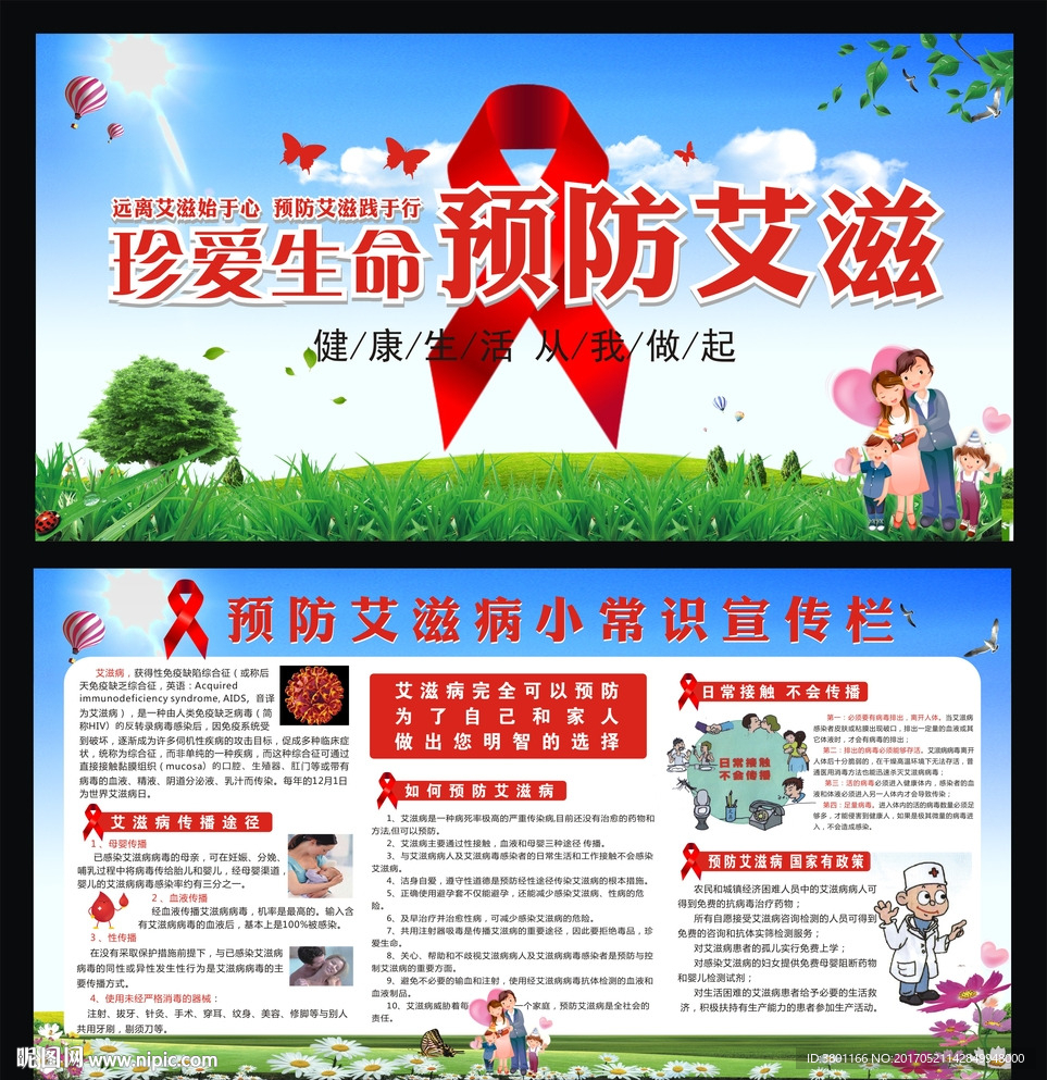 艾滋病