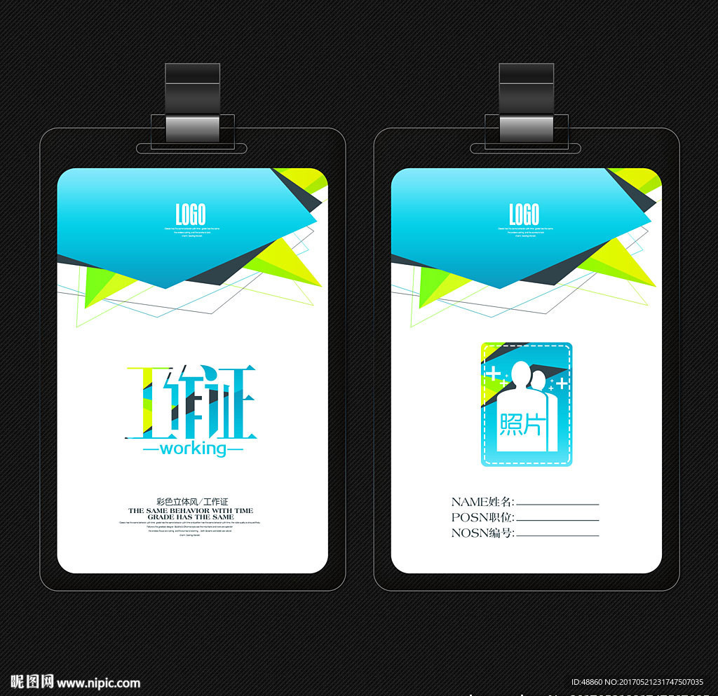 彩色立体风工作证