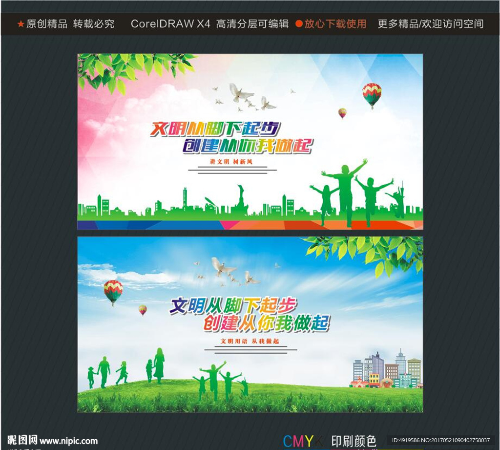 文明从脚下起步 创建从你我做起