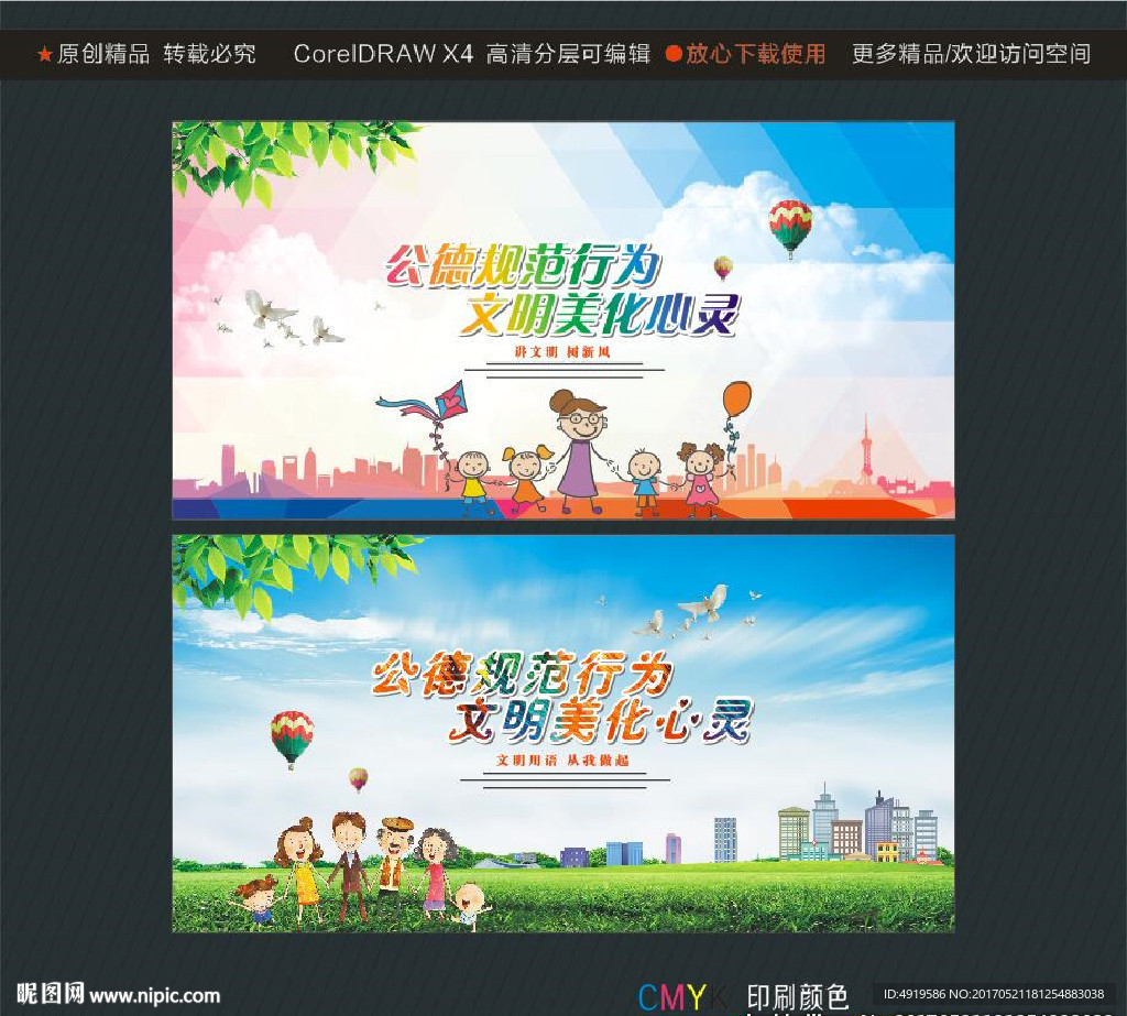 公德规范行为 文明美化心灵