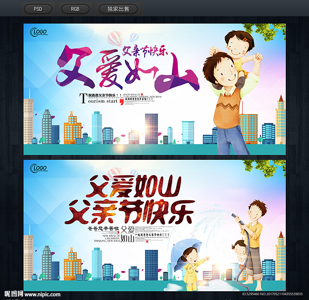 父亲节