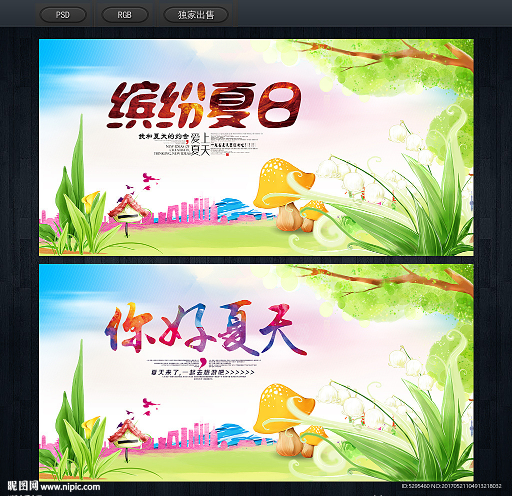夏天