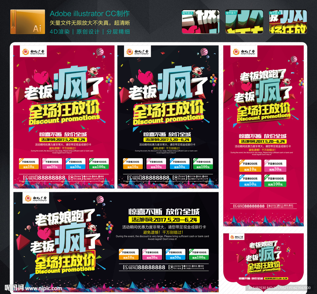 老板疯了 全场狂放价