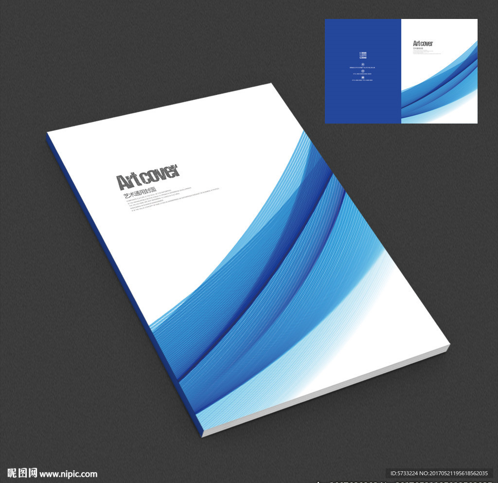 蓝色科技大数据时代书籍封面设计