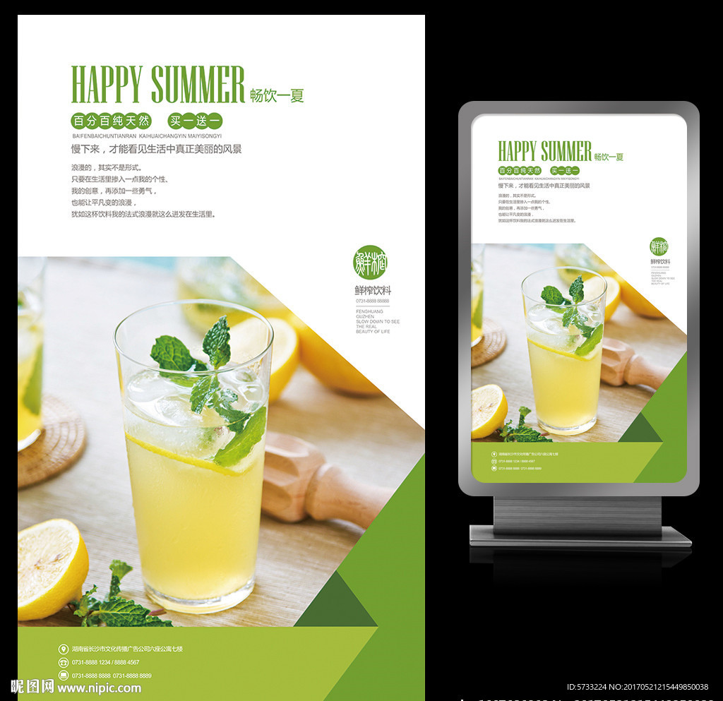 薄荷柠檬水夏季饮料海报设计