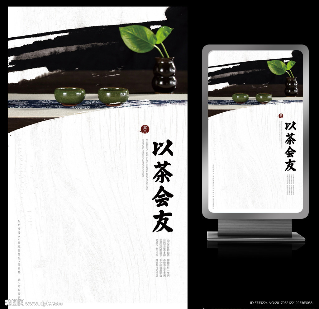 以茶会友黑茶文化宣传海报