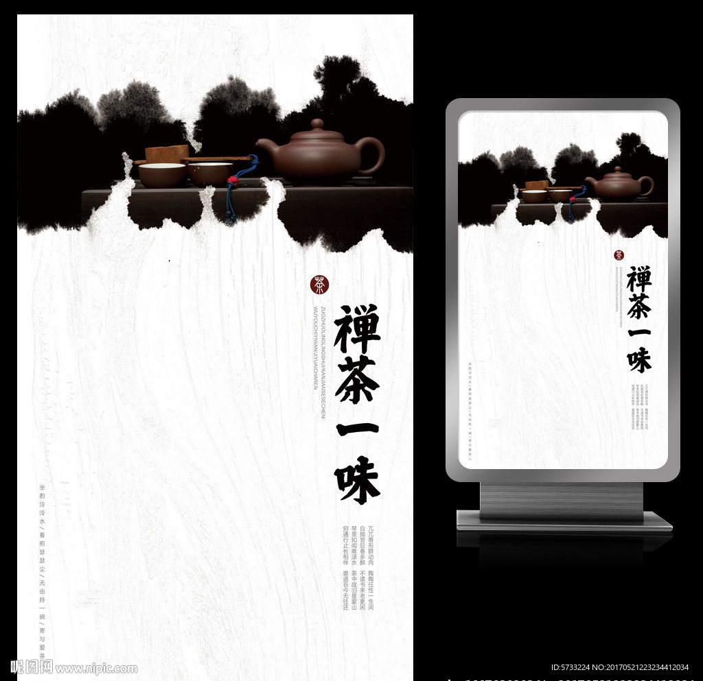 黑茶茶文化品牌企业宣传海报