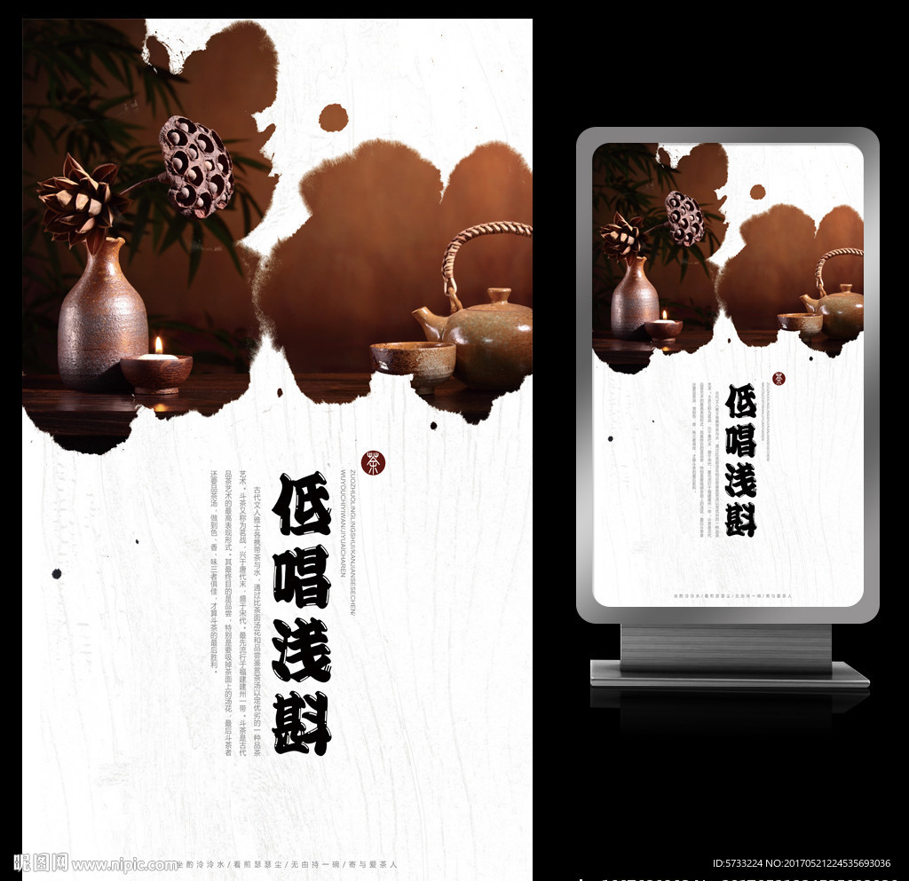 茶境茶艺茶文化艺术海报设计