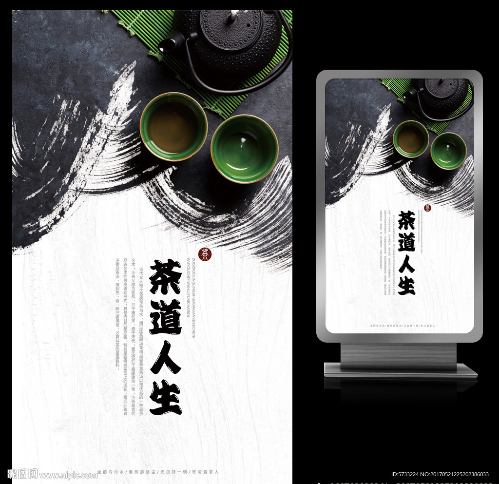 茶道人生黑茶文化艺术海报